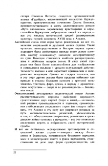 Игорь Ступников: Английский театр. Конец XVII - начало XVIII века. Учебное пособие
