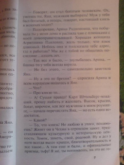 Татьяна Луганцева: Куку Шинель