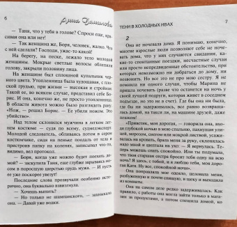 Анна Данилова: Тени в холодных ивах