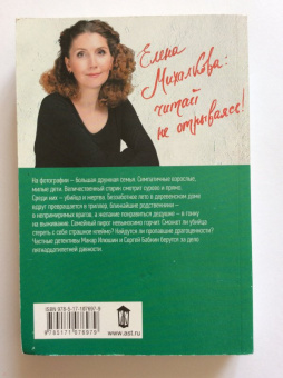Елена Михалкова: Пирог из горького миндаля