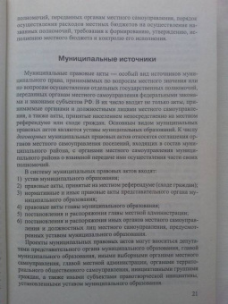 Анатолий Солодилов: Основы государственного и муниципального управления. Учебное пособие для бакалавров