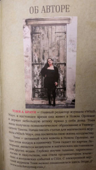 Тоня Браун: Колдовство. Дверь в иную реальность. Настольная книга ведьмы по основам магии