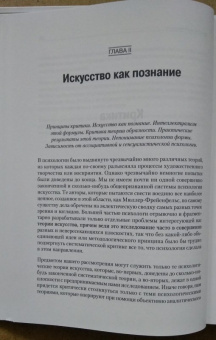 Лев Выготский: Психология искусства