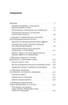 Ана Хедберг-Оленина: Психомоторная эстетика. Движение и чувство в литературе и кино начала ХX века