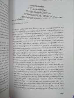 Джеймс Глик: Хаос. Создание новой науки