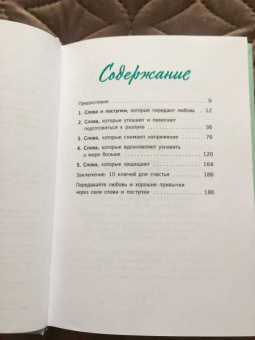 Лемуэн, Бодман: Важные слова. Фразы, дающие ребенку опору на всю жизнь