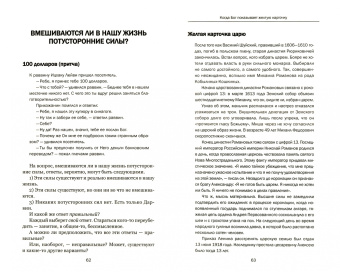 Александр Стражный: Мистика, в которую играют люди
