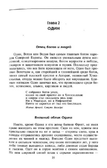 Хелен Гербер: Мифы Северной Европы