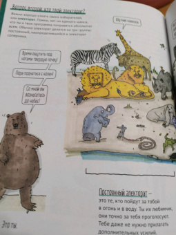 Богусь Янишевски: Политика. То, о чем взрослые тебе не рассказывают