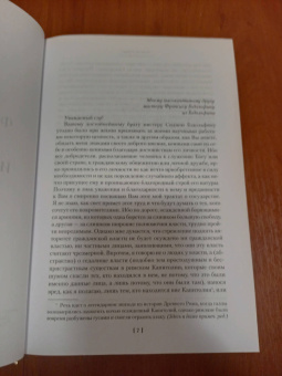 Томас Гоббс: Левиафан. Человеческая природа. О свободе и необходимости