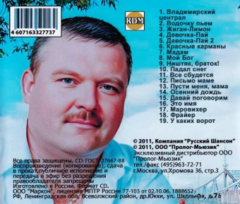 Михаил Круг. Лучшие песни (CD) (2011 год, СД диск, CD Box, Россия)