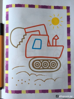 Первый транспорт. Книжка-раскраска