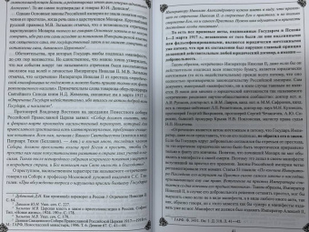 Петр Мультатули: Император Николай II. Трагедия непонятого Самодержца