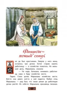 Финист — ясный сокол