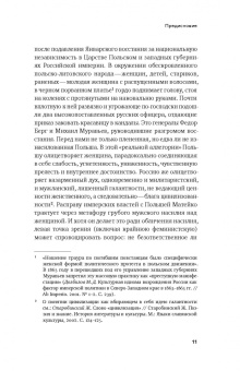 Мария Чернышева: Феминизация истории в культуре XIX века. Русское искусство и польский вектор