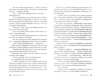 Валерий Рокотов: Корона шута