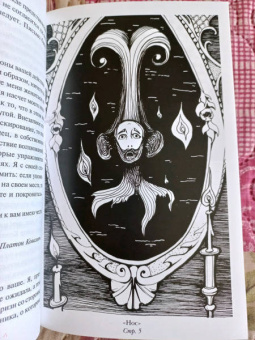 Николай Гоголь: Нос