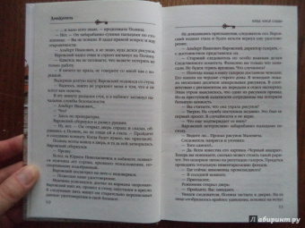 Анна Князева: Копье чужой судьбы