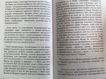 Константин Филоненко: Путеводитель по современным страхам. Социология стрема