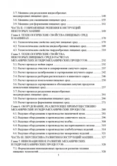 Антипов, Панфилов, Прибытков: Конструирование машин будущего пищевых технологий. Научно-технические аспекты. Учебник для вузов