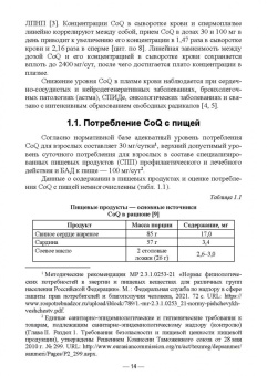 Коденцова, Крюкова, Рисник: Витаминоподобные вещества и каротиноиды как ингредиенты специализированных пищевых продуктов. Моногр