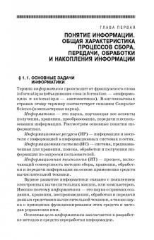 Кудинов, Пащенко: Основы современной информатики. Учебное пособие. СПО