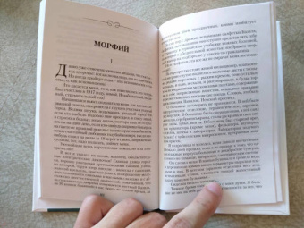 Михаил Булгаков: Записки юного врача. Морфий
