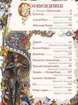 Великие легенды Средневековья