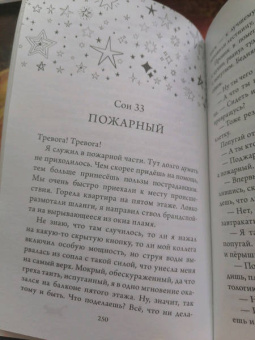 Михаил Самарский: Вещие сны кота Сократа