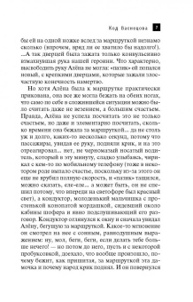 Елена Арсеньева: Код Васнецова