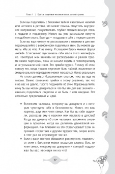 Диана Петрелла: Исцеление от эмоционального переедания для переживших травму. Практики