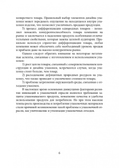 Бударина, Мочалова: Технология упаковочного производства. Учебное пособие