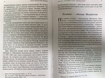 Сергей Беляков: Тень Мазепы. Украинская нация в эпоху Гоголя