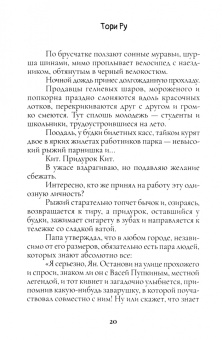 Тори Ру: Бег по взлетной полосе