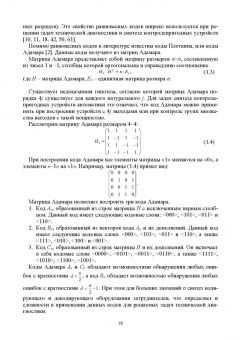 Сапожников, Ефанов, Сапожников: Теория синтеза самопроверяемых цифровых систем на основе кодов с суммированием. Учебное пособие