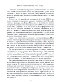 Юрий Воскресенский: Гамбит Воскресенского, или Как я свергал Лукашенко