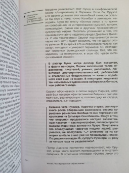 Джон Сазерленд: Нос Оруэлла. Патологическая биография писателя