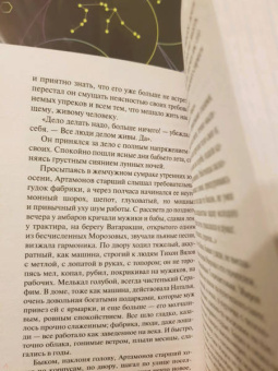Максим Горький: Дело Артамоновых