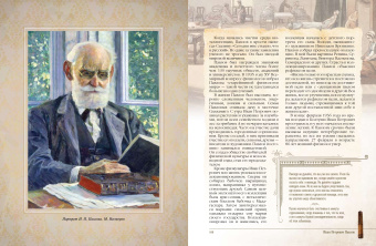 Великие русские врачи