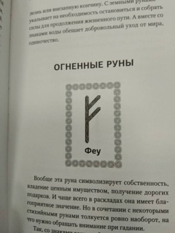 Максимилиан Ларсен: Тайны рун. Top Masters. Магия Богов Севера. Толкование, глубинная символика, расклады
