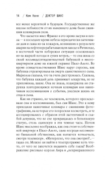 Кем Нанн: Доктор Шанс