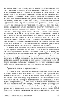 Джон Эмсли: Молекулы-убийцы, или Химический детектив