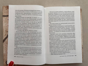 Франк Тилье: Жил-был раз, жил-был два