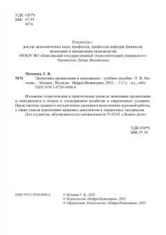 Татьяна Мочаева: Экономика организации и менеджмент