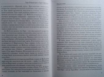 Елена Коломенская: Таро Нефертари и Таро Сфинкса. Вслед за Солнечной Ладьей