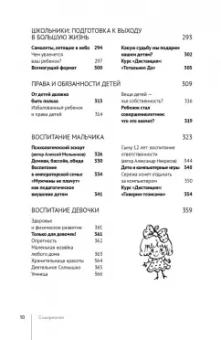 Николай Козлов: Простое правильное детство. Книга для умных и счастливых родителей