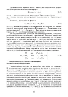 Сахно, Костенко, Лукичев: Эксплуатационные свойства автомобилей. Тягово-скоростные и тормозные свойства