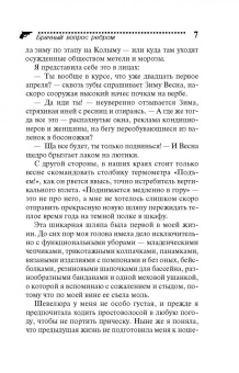 Елена Логунова: Брачный вопрос ребром