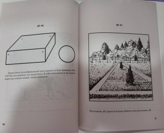 Яков Перельман: Оптические иллюзии