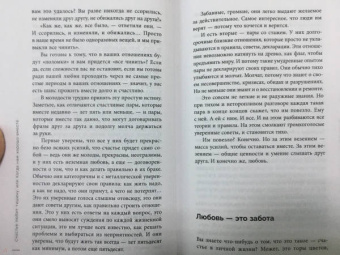 Елена Потапенко: Честная книга об отношениях. Как создать идеальные отношения с поправкой на реальность